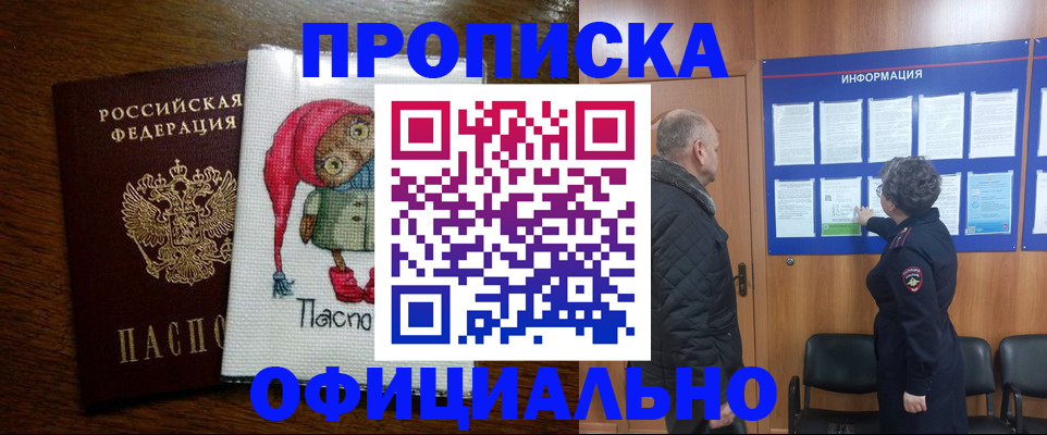 временная регистрация купить в Менделеевске