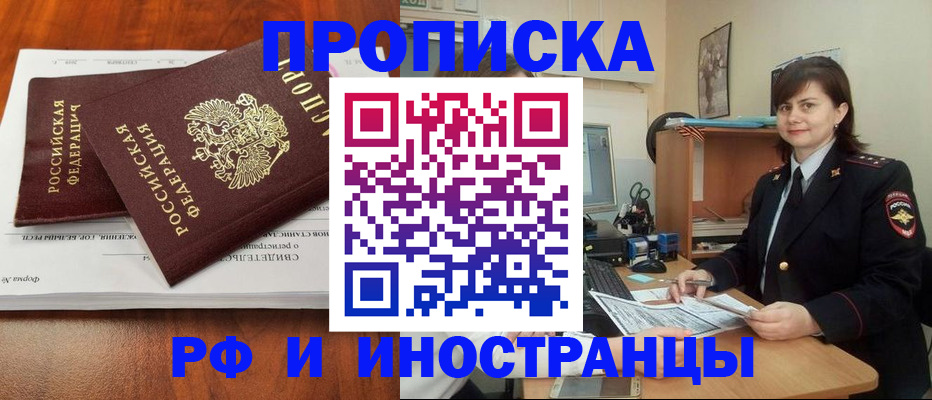 прописка регистрация в Менделеевске