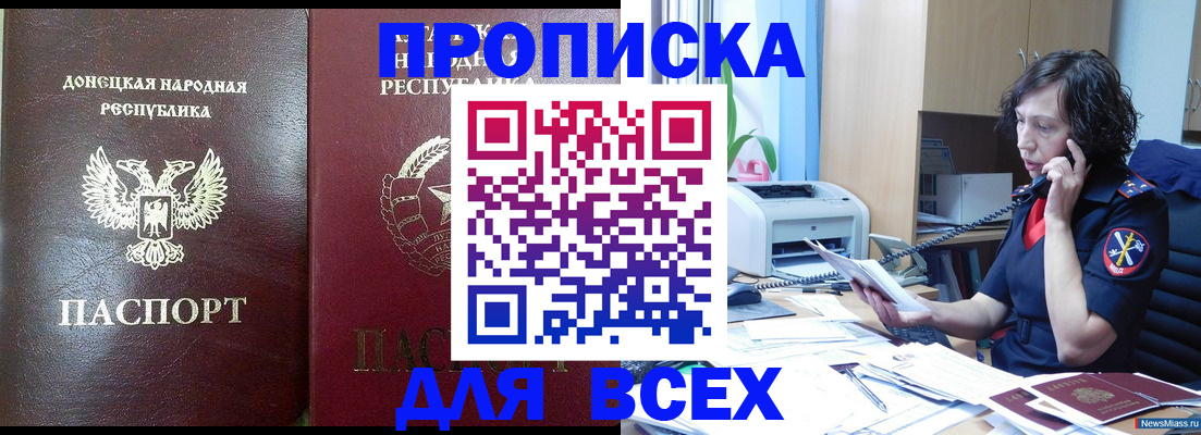 прописка законно в Менделеевске