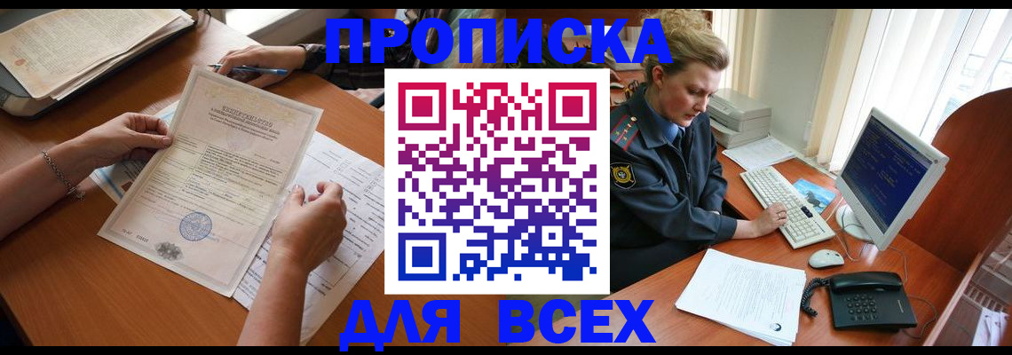 купить прописку в Менделеевске